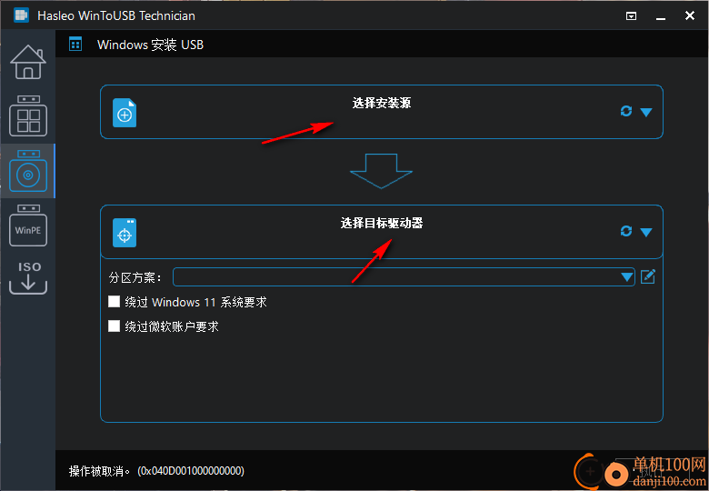 Hasleo WinToUSB Technician(U盘启动盘)