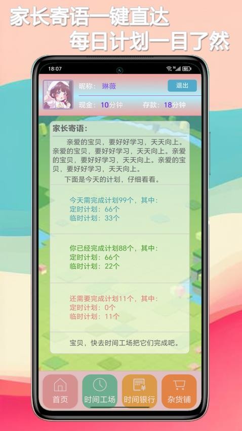 时间世界免费版v1.2 3