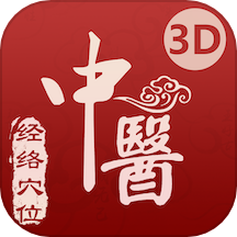 中醫經絡穴位app v2.7.6