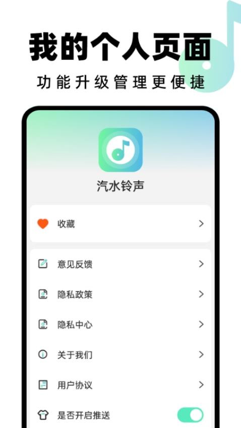 汽水铃声appv1.2.4 4