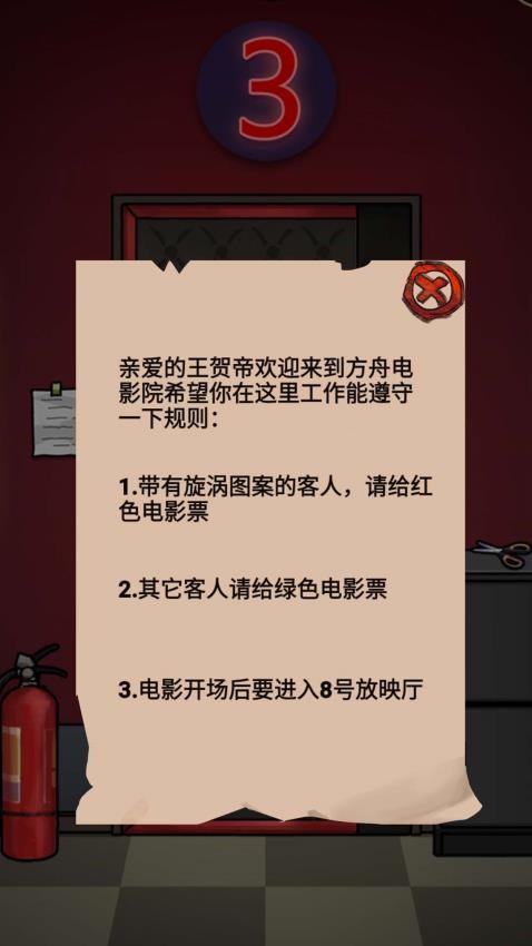 电影院怪谈游戏(4)