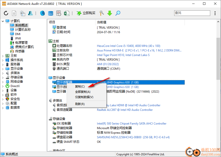 AIDA64 Network Audit网络审计版