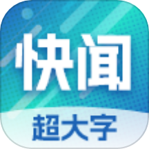 今日快聞超大字版客戶(hù)端 v1.1.7.b