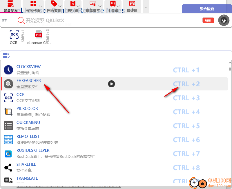 QKlistX(快速启动工具)