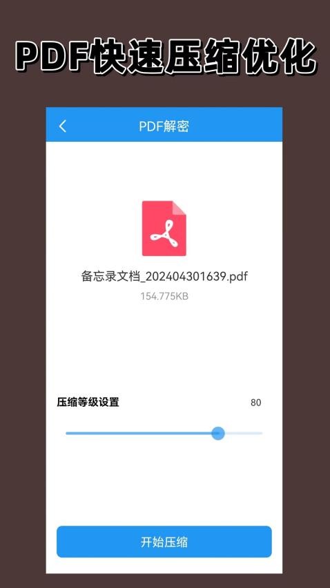 PDF編輯器免費版v1.2.0 4