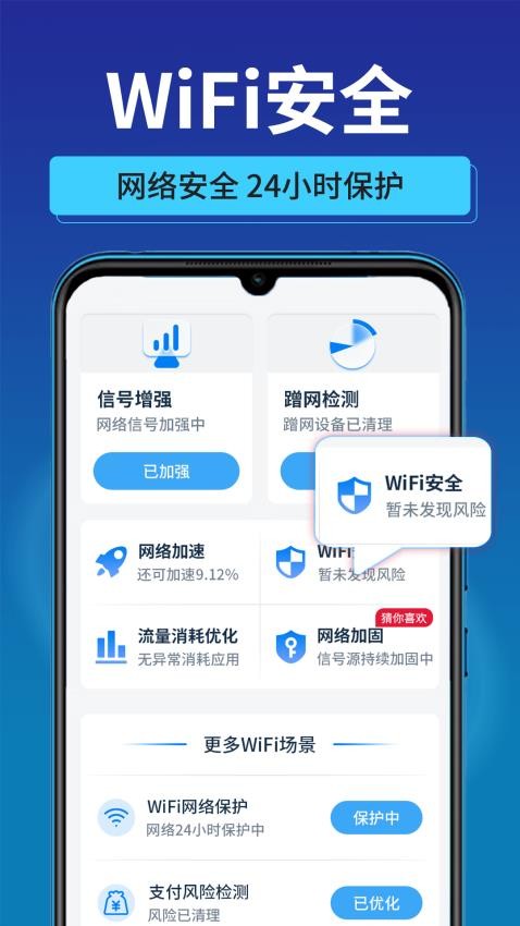 万能速联WiFi手机版(1)