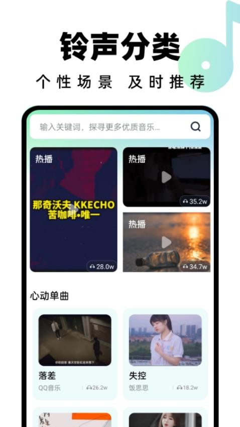 汽水铃声app