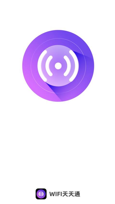 WiFi天天通官方版v2.0.4 1