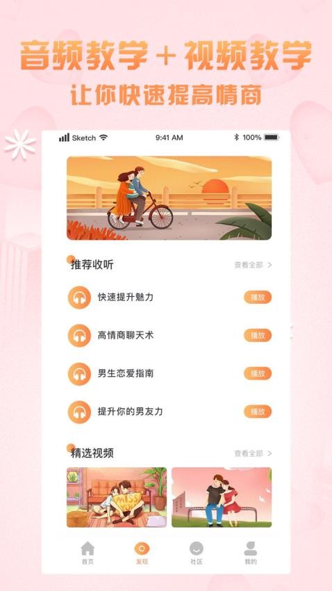 高情商聊天术app(1)