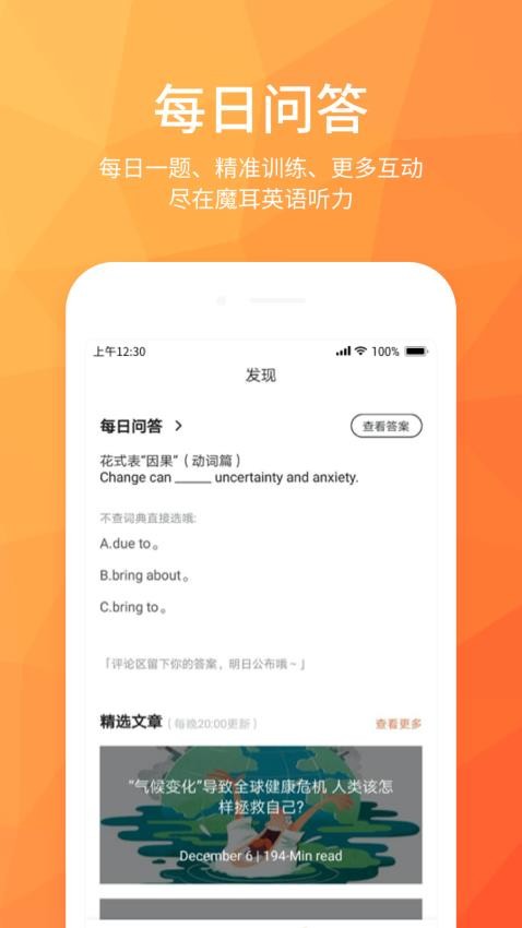 磨耳英語(yǔ)聽(tīng)力免費(fèi)版v1.1.9 3