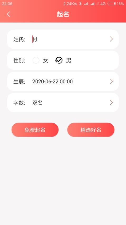 宝宝起名App免费版v2.1.0 3