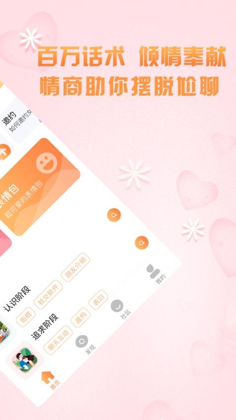 高情商聊天术app(2)