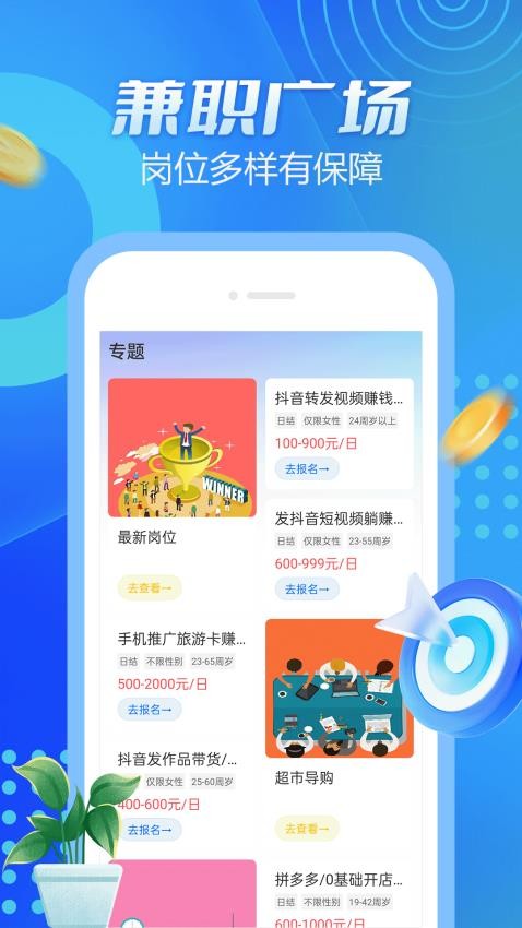 蚂蚁兼职免费版v1.1.0 1