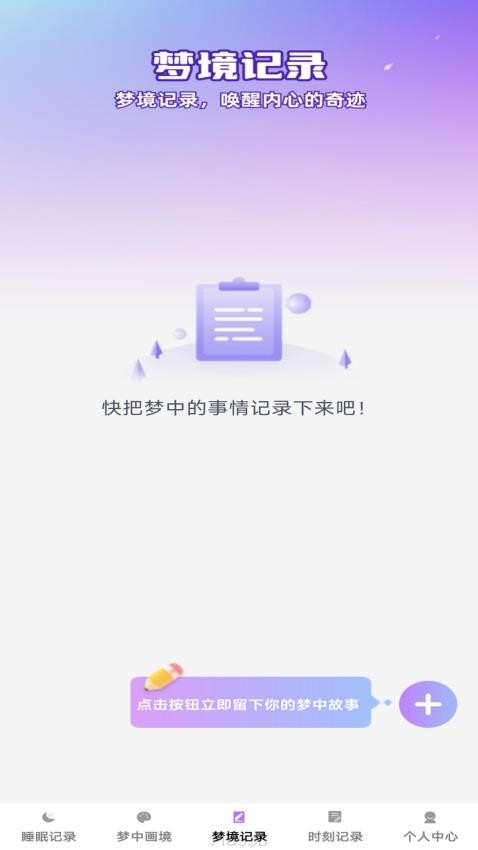 梦影时刻官方版v1.0.1 3