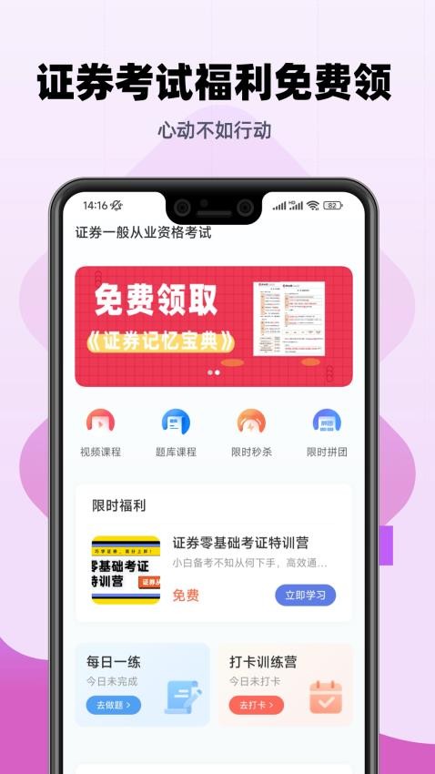 证券从业帮考题库app(2)