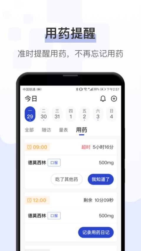 健康秘书官方版v1.7.0 4