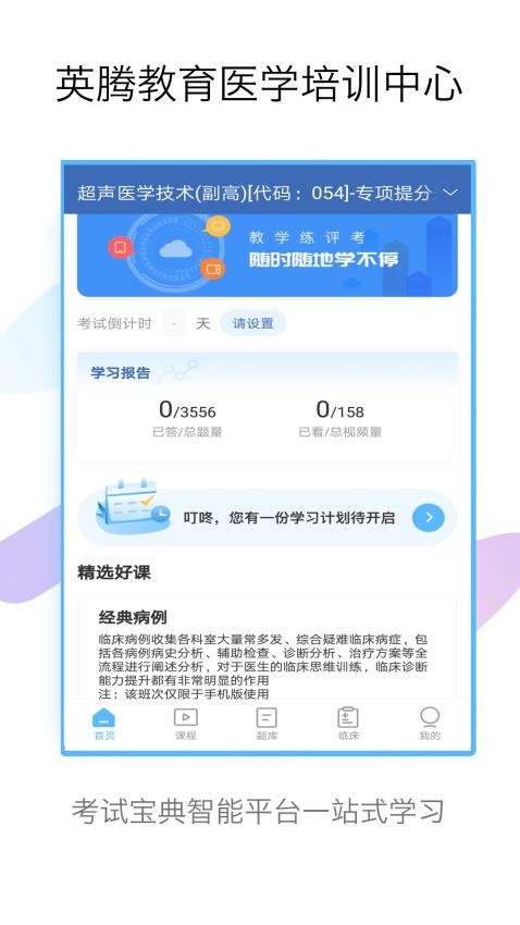 技师高级职称考试宝典app