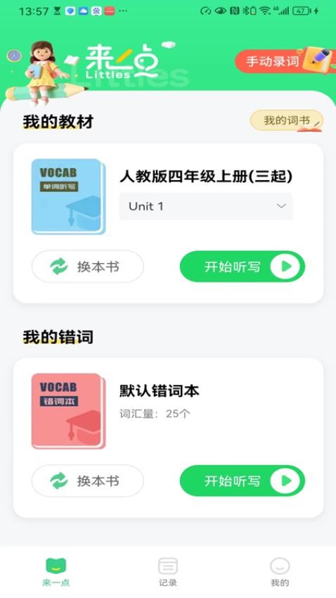 来一点官网版v1.3.5(2)