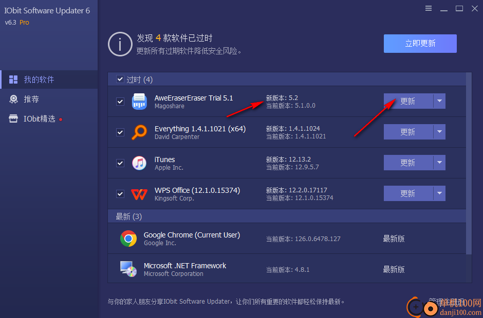 IObit Software Updater(软件自动升级)