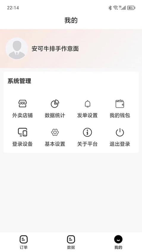 北极外卖免费版v1.1.2 1