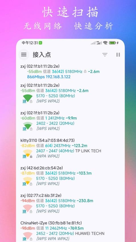 WiFi分析仪最新版app(3)