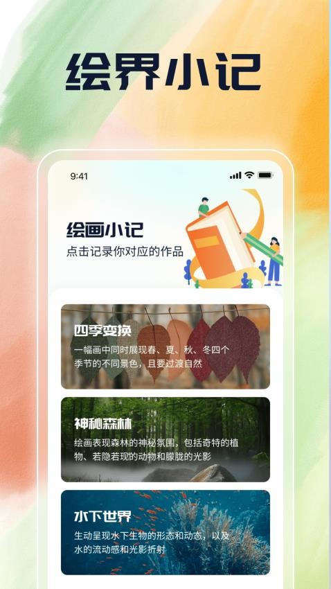 绘界新语免费版appv1.0.1 4