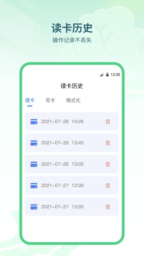 智能钥匙免费版v2.0 4