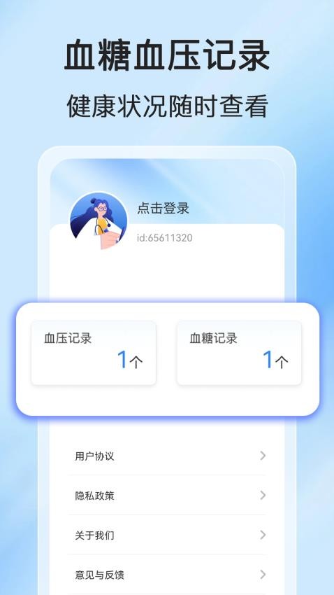 血压血糖器app官网版v1.0.2 1