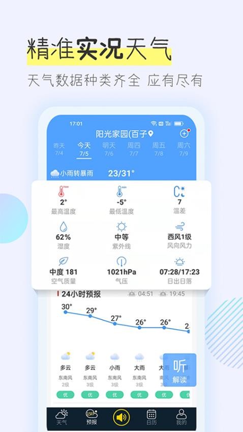 多看天氣免費版APP