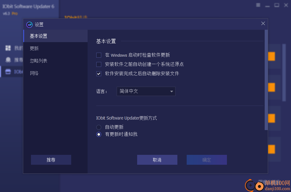 IObit Software Updater(App自动升级)