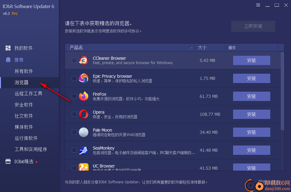 IObit Software Updater(软件自动升级)