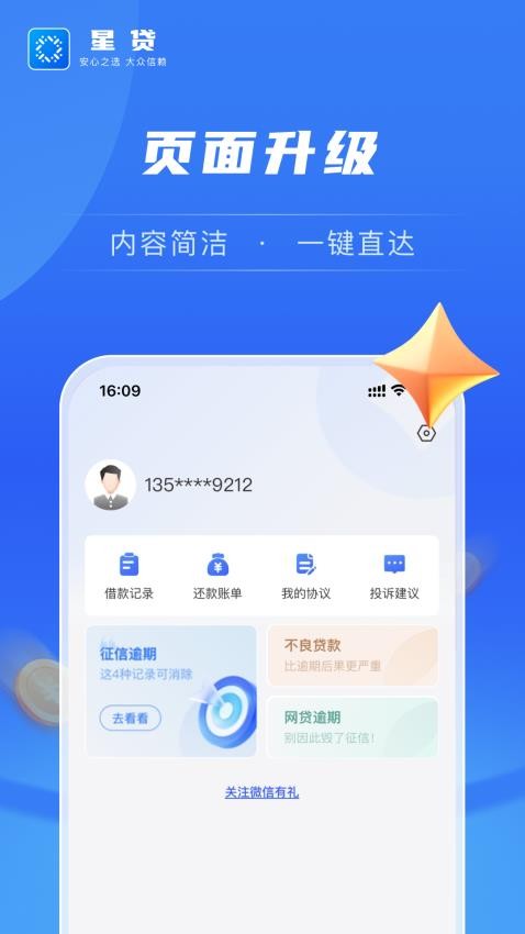 星贷官网版v2.4.0 3