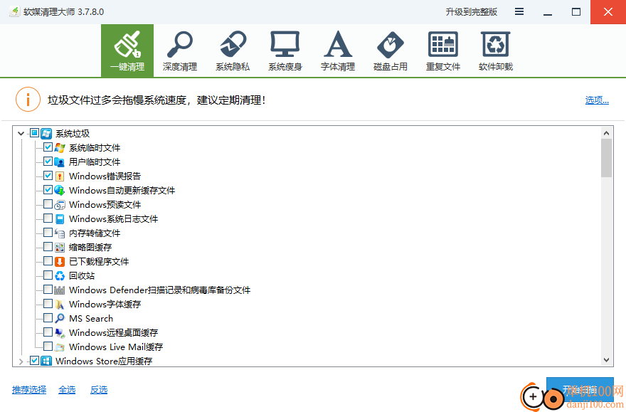 飞鹰系统维护工具箱