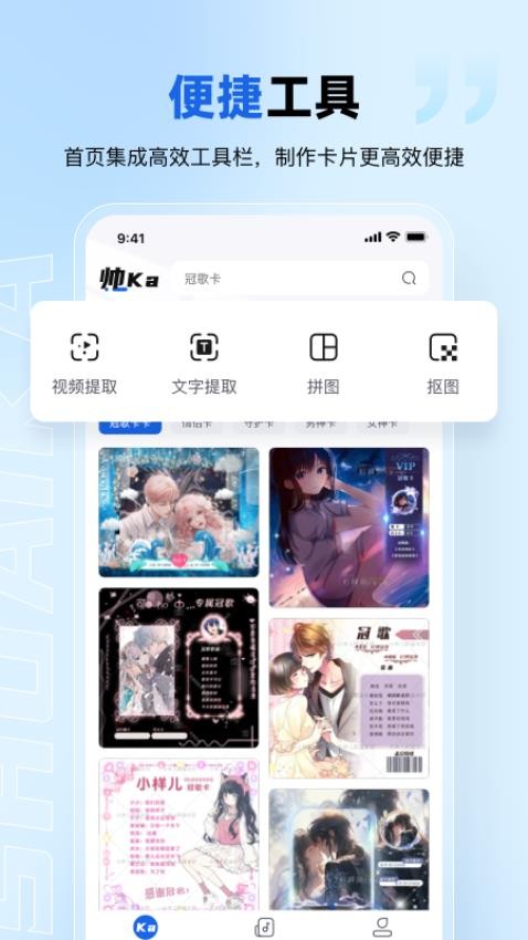 帅卡App官网版