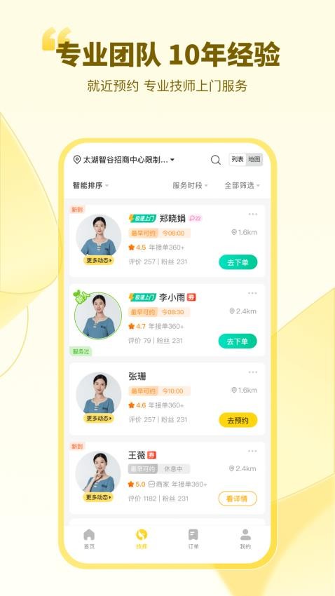 往约客户端v3.14.0 2