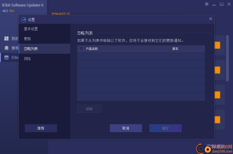 IObit Software Updater(软件自动升级)