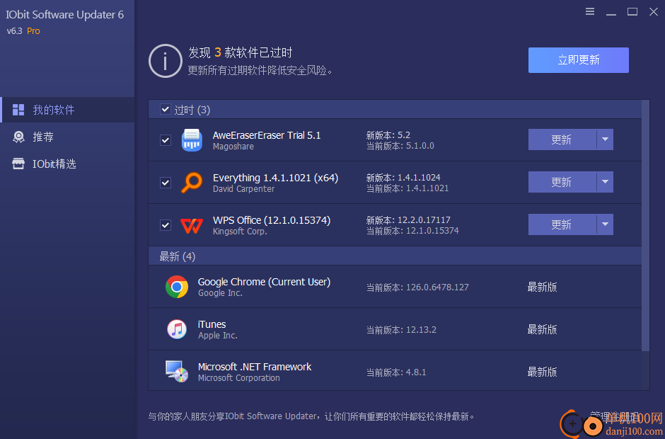 IObit Software Updater(App自动升级)