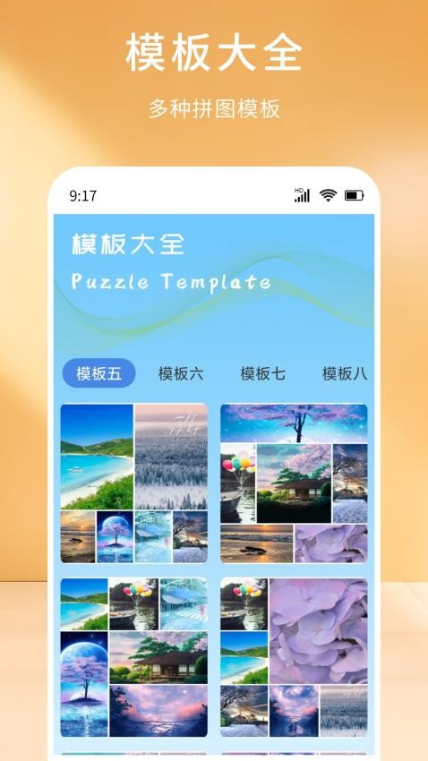 拼图切图大师Appv1.0.0 1