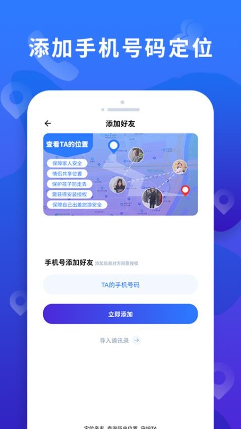 手机定位找人大师app(2)