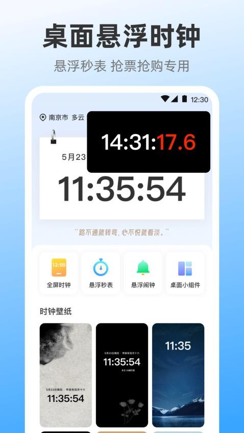 iClock闹钟官网版v3.4.1 3