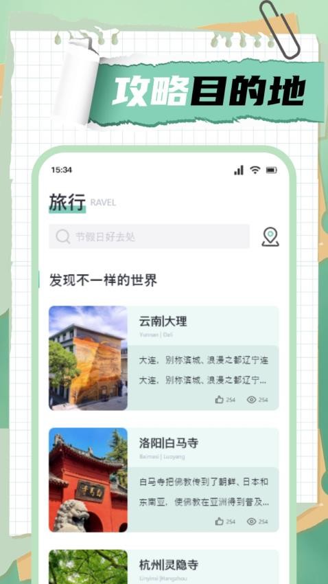 肥羊爱旅游官方版v1.1 2