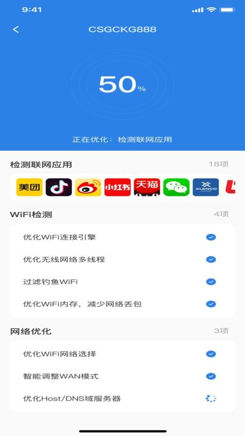 WiFi瞬连钥匙官网版(3)