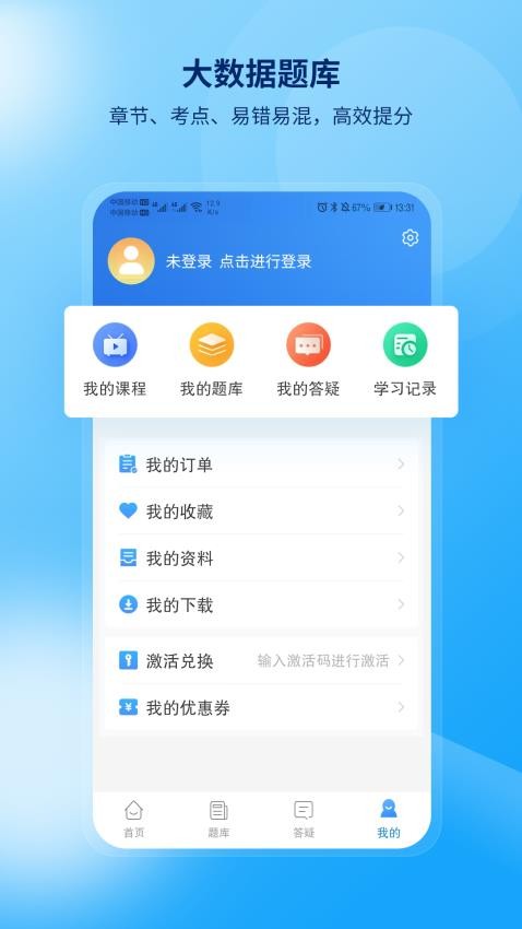 网课岛app(3)