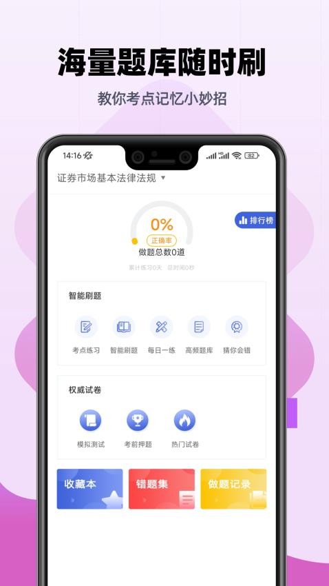 证券从业帮考题库app(4)