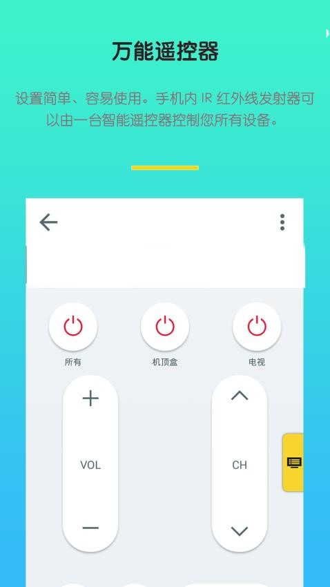 红外空调万能遥控器最新版v2.3.5 2