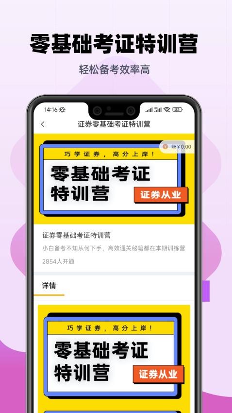 证券从业帮考题库app(1)