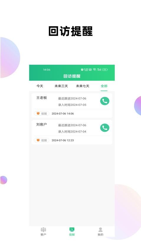 客户管理工具箱appv1.2.7(1)