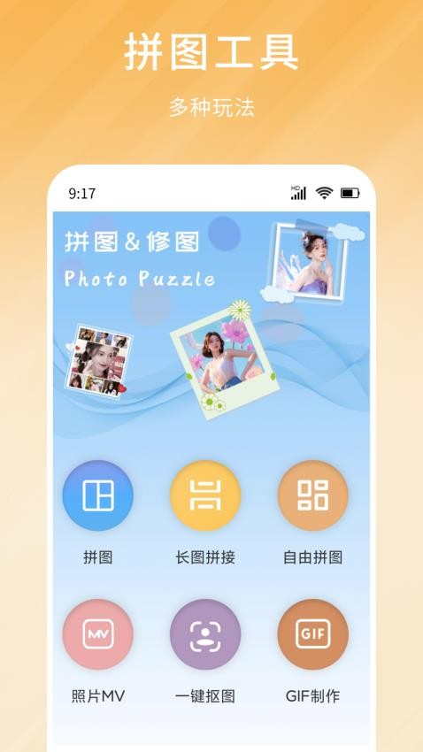 拼图切图大师App