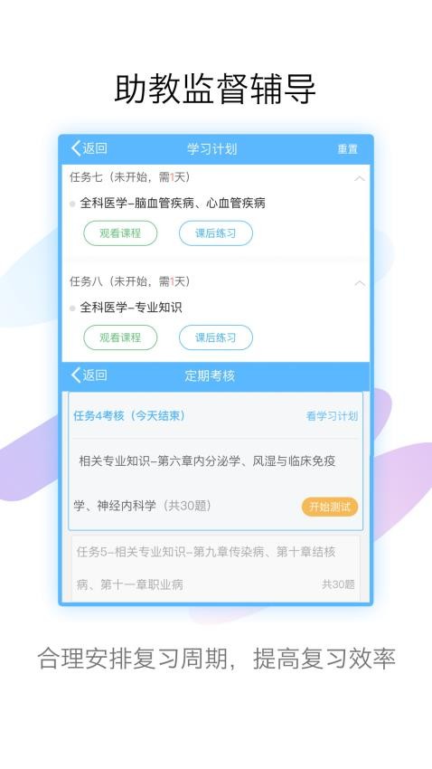 技师高级职称考试宝典appv83.0 3