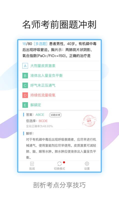 技师高级职称考试宝典appv83.0 4